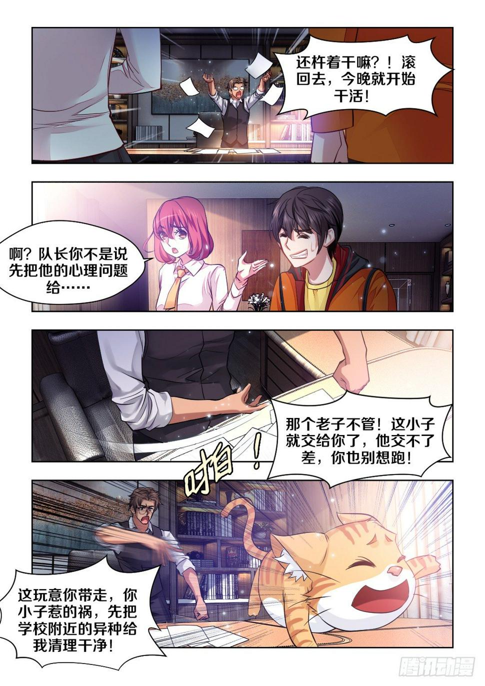 教育心理学研究生漫画,6·弱鸡除异师在线挨锤2图