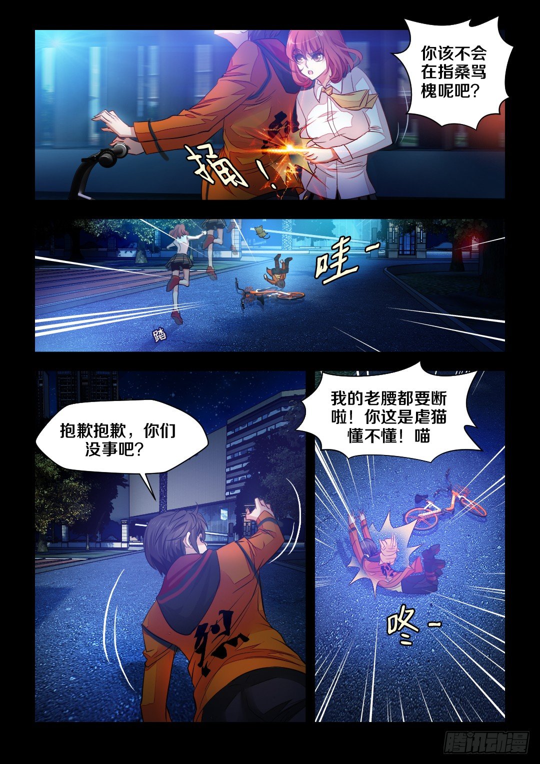 除异味拖地花露水漫画,6·弱鸡除异师在线挨锤1图