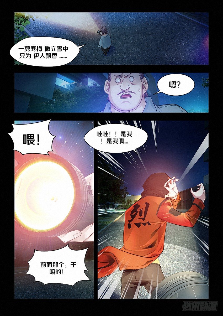 心理学硕士漫画,1·伟大的除异师1图