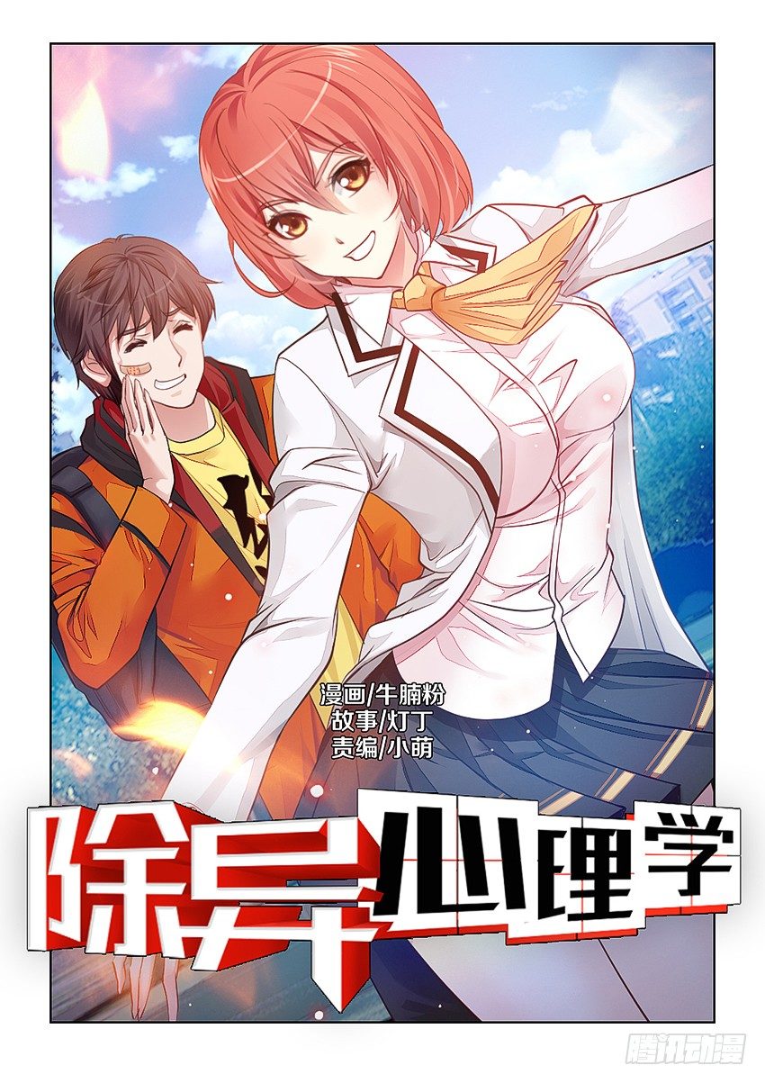 心理学英语怎么读漫画,1·伟大的除异师1图