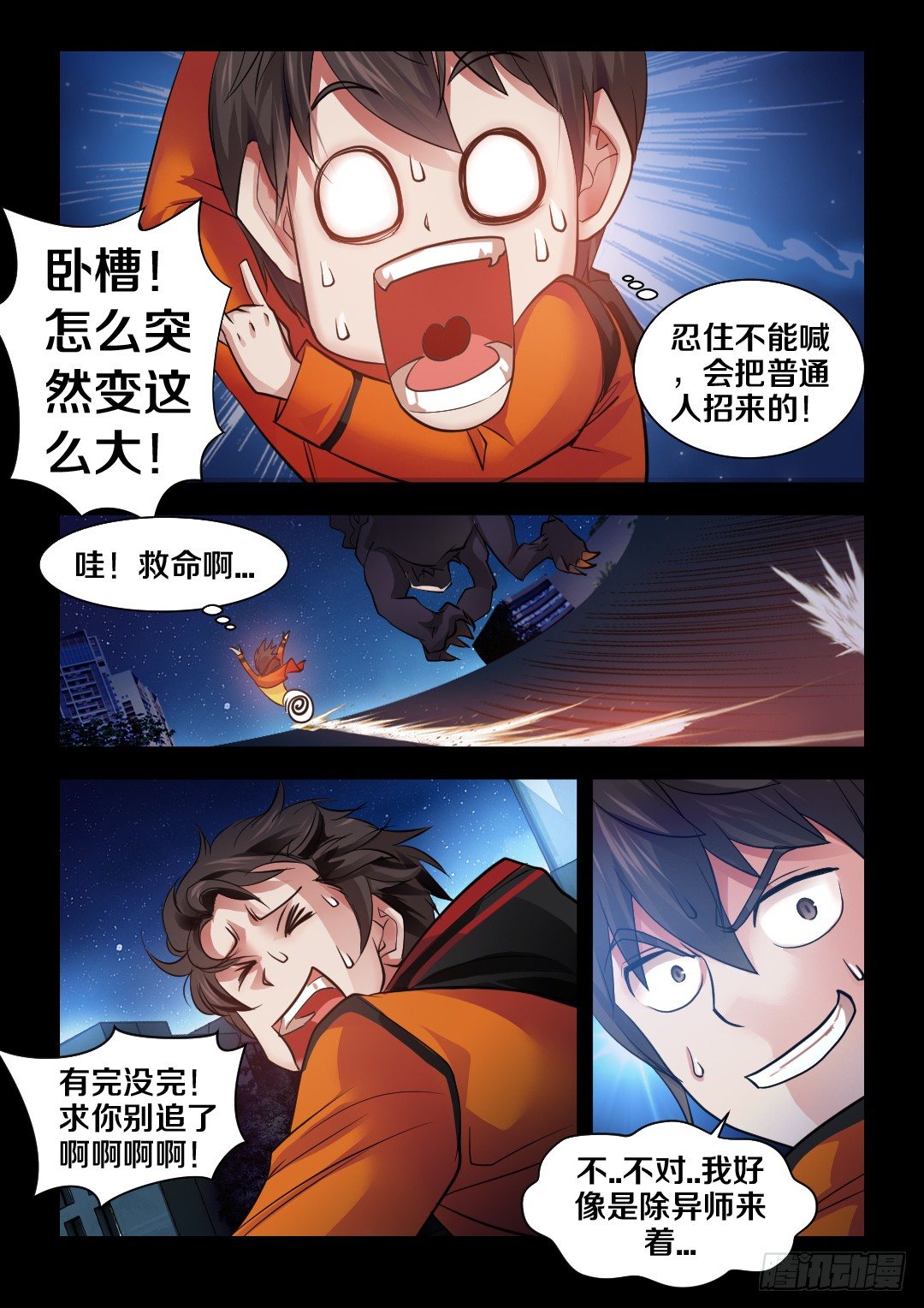 初一心理素质展示漫画,2·扁鹊鹊上线1图