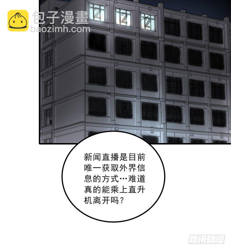 亡命雷区简介漫画,第八话1图