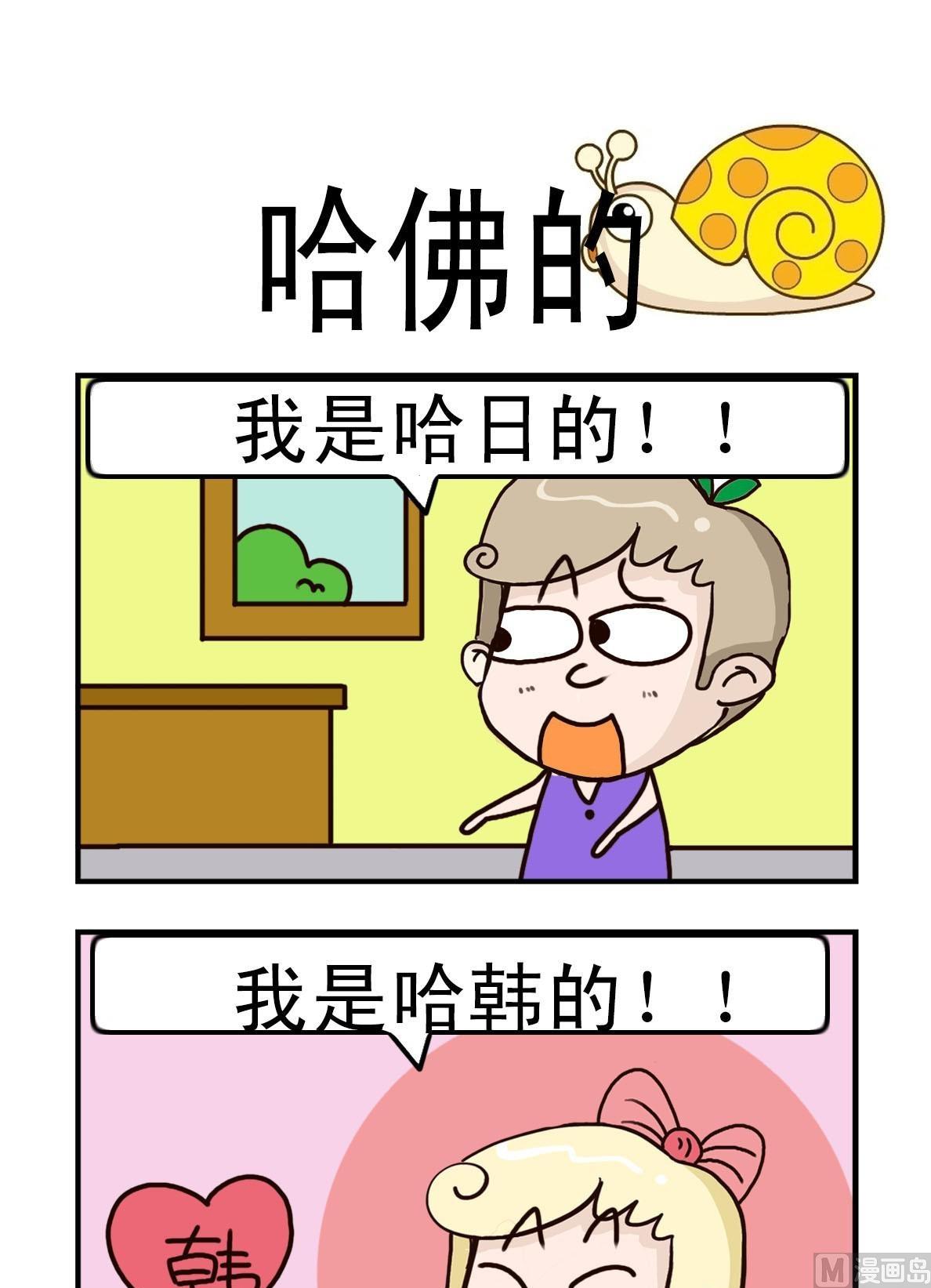 呆头与呆脑漫画,第5话1图