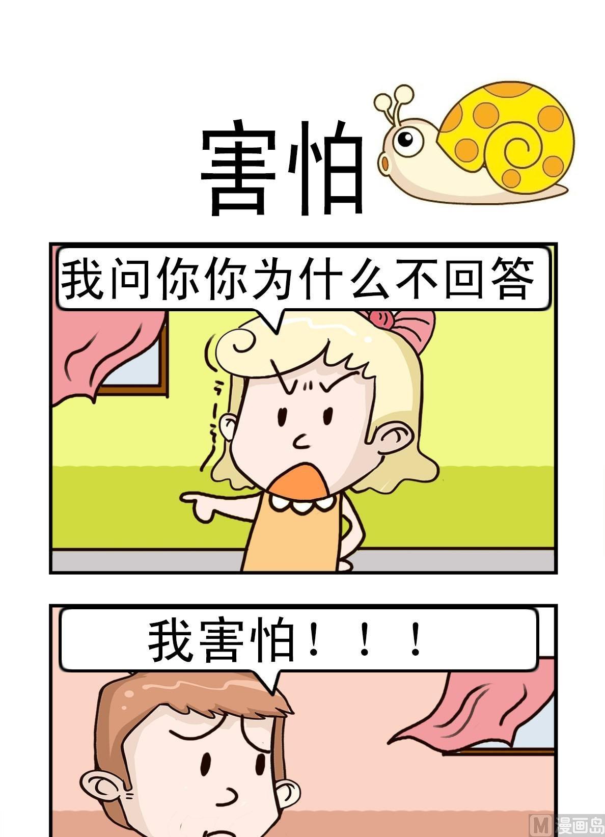 呆头与笨脑漫画,第2话1图