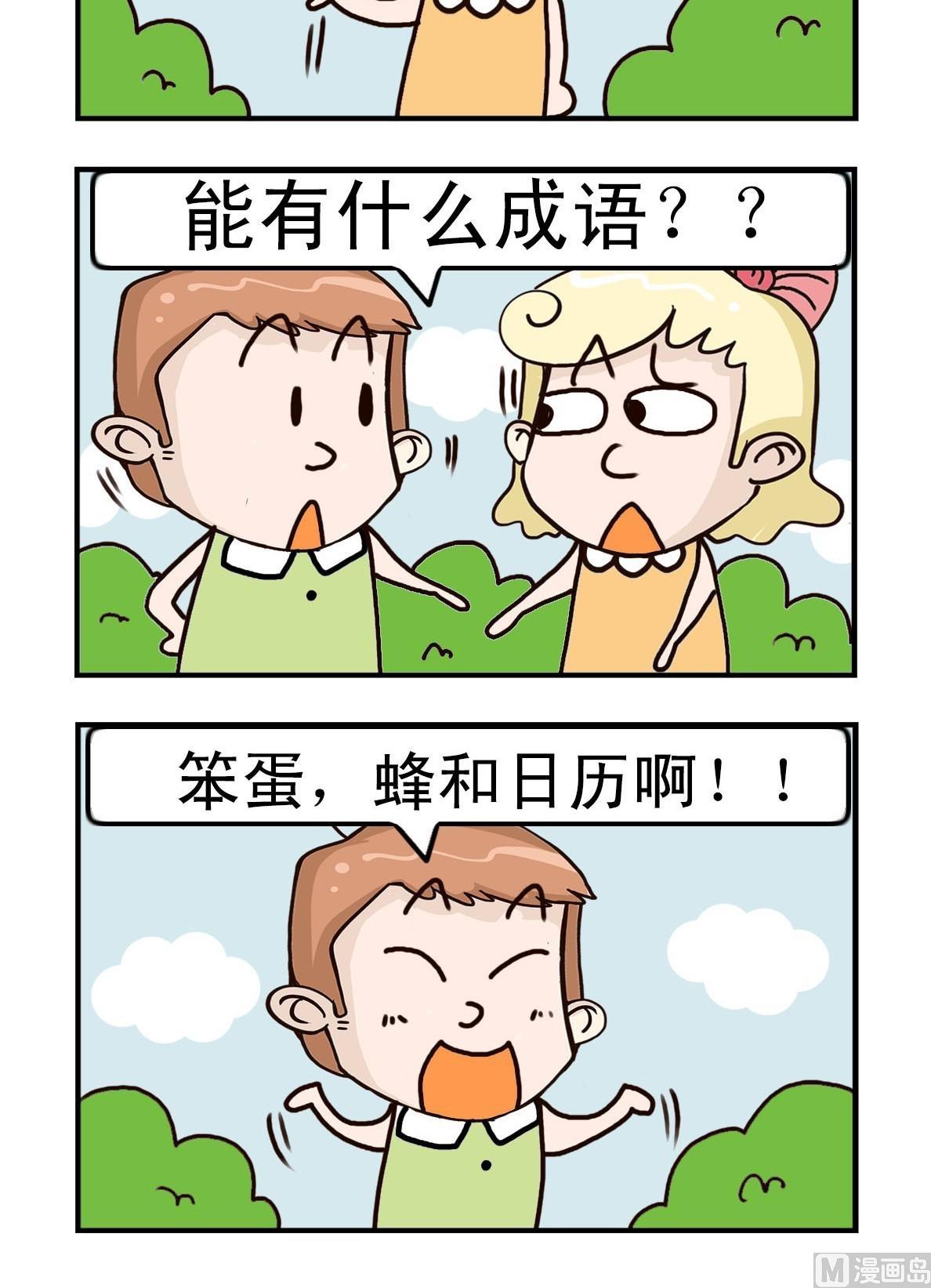 呆头呆脑和不聪明漫画,第4话2图