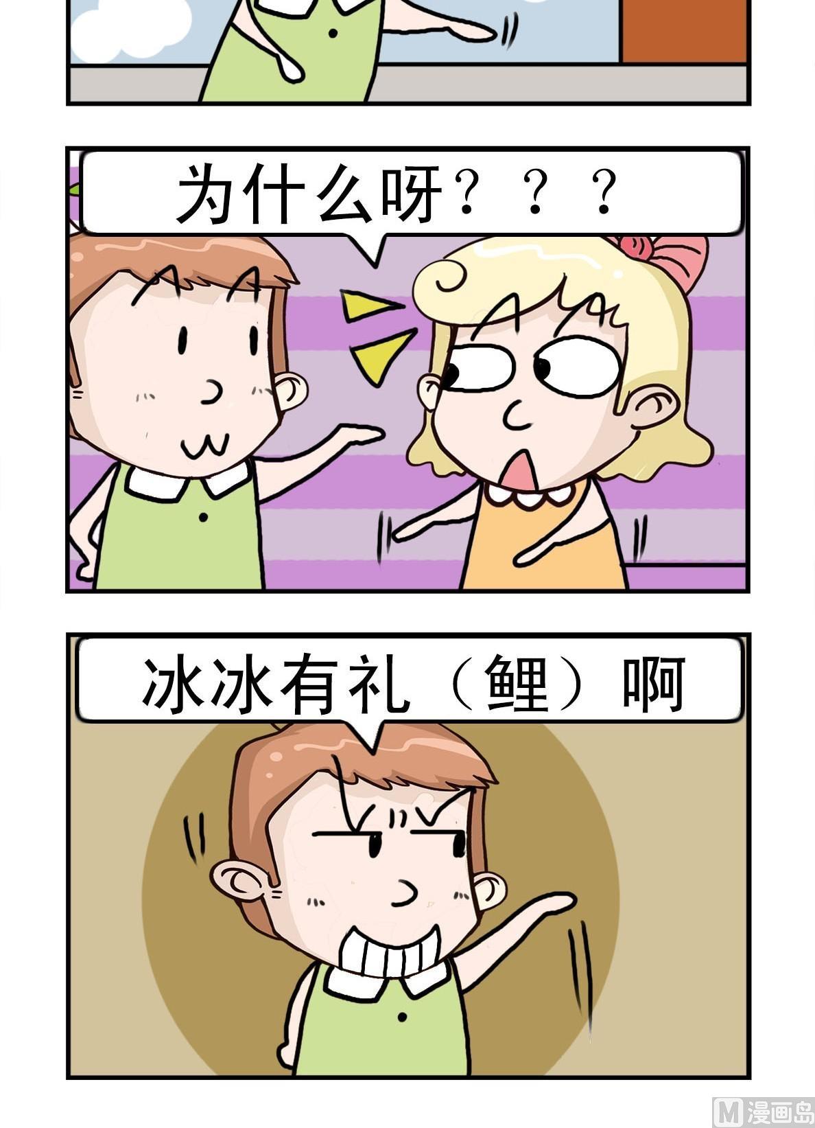 呆头呆脑呆头呆脑漫画,第6话2图