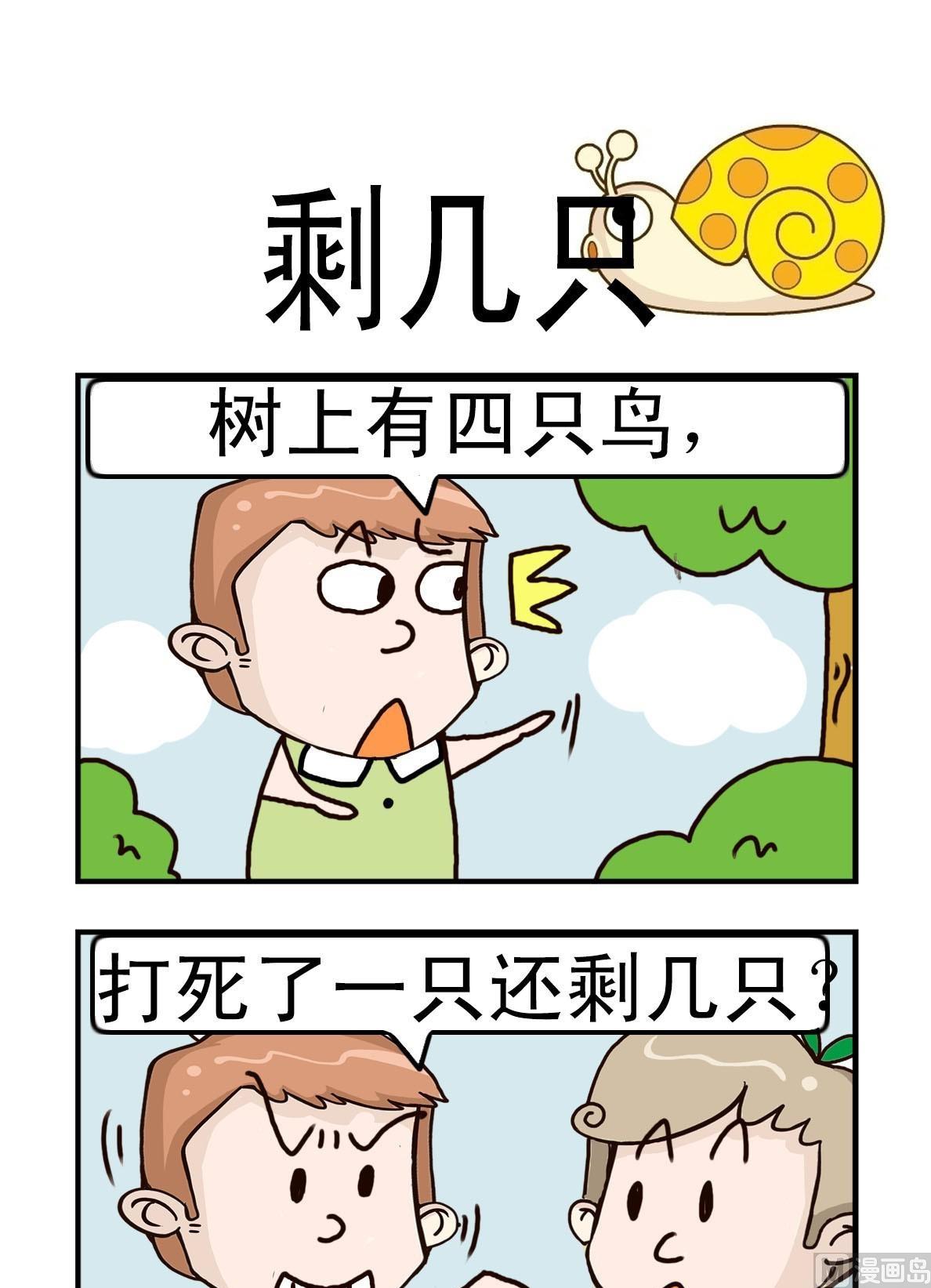 呆头呆脑宋晓峰漫画,第1话1图