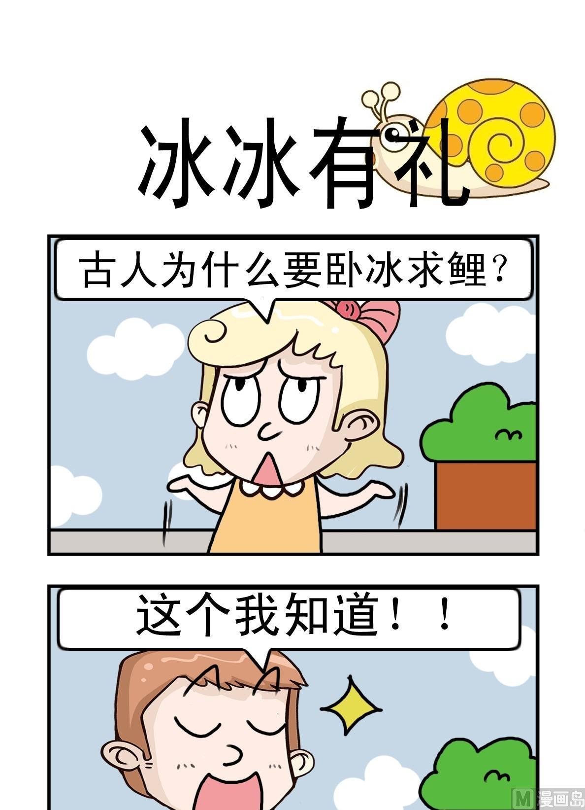 呆头呆脑呆头呆脑漫画,第6话1图