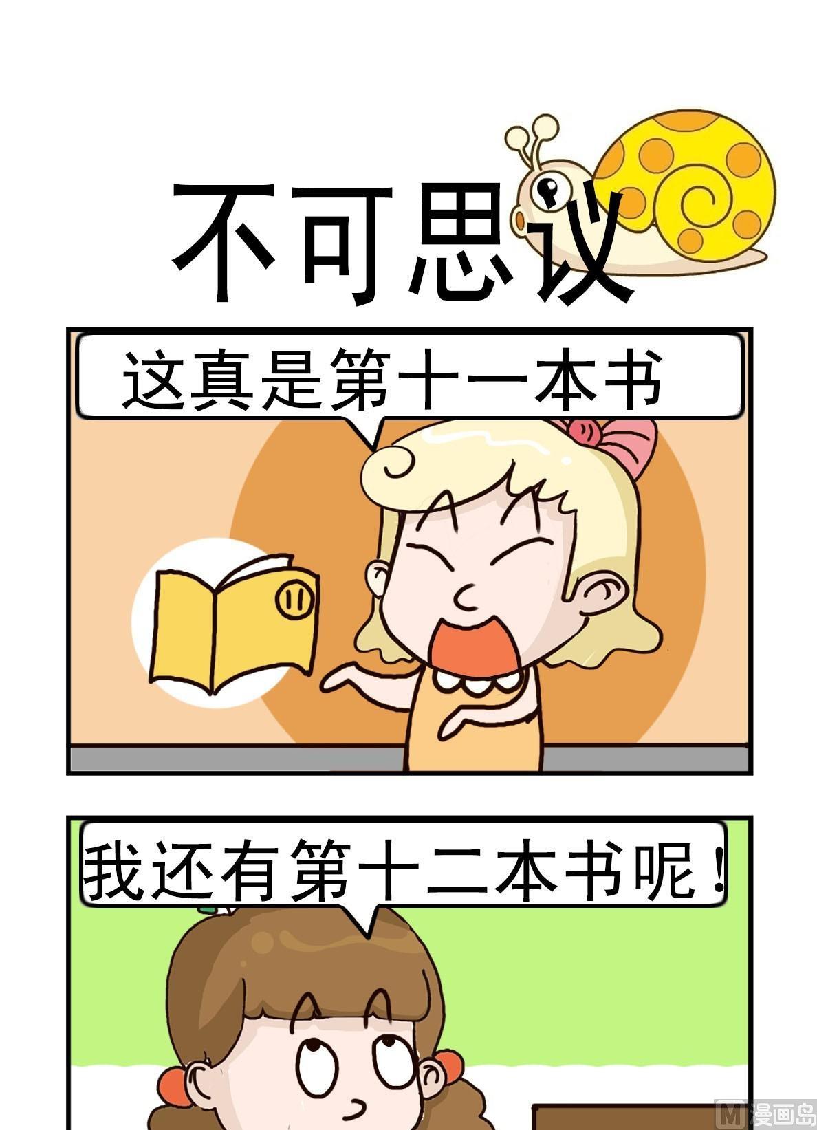 呆头呆脑和不聪明漫画,第3话1图