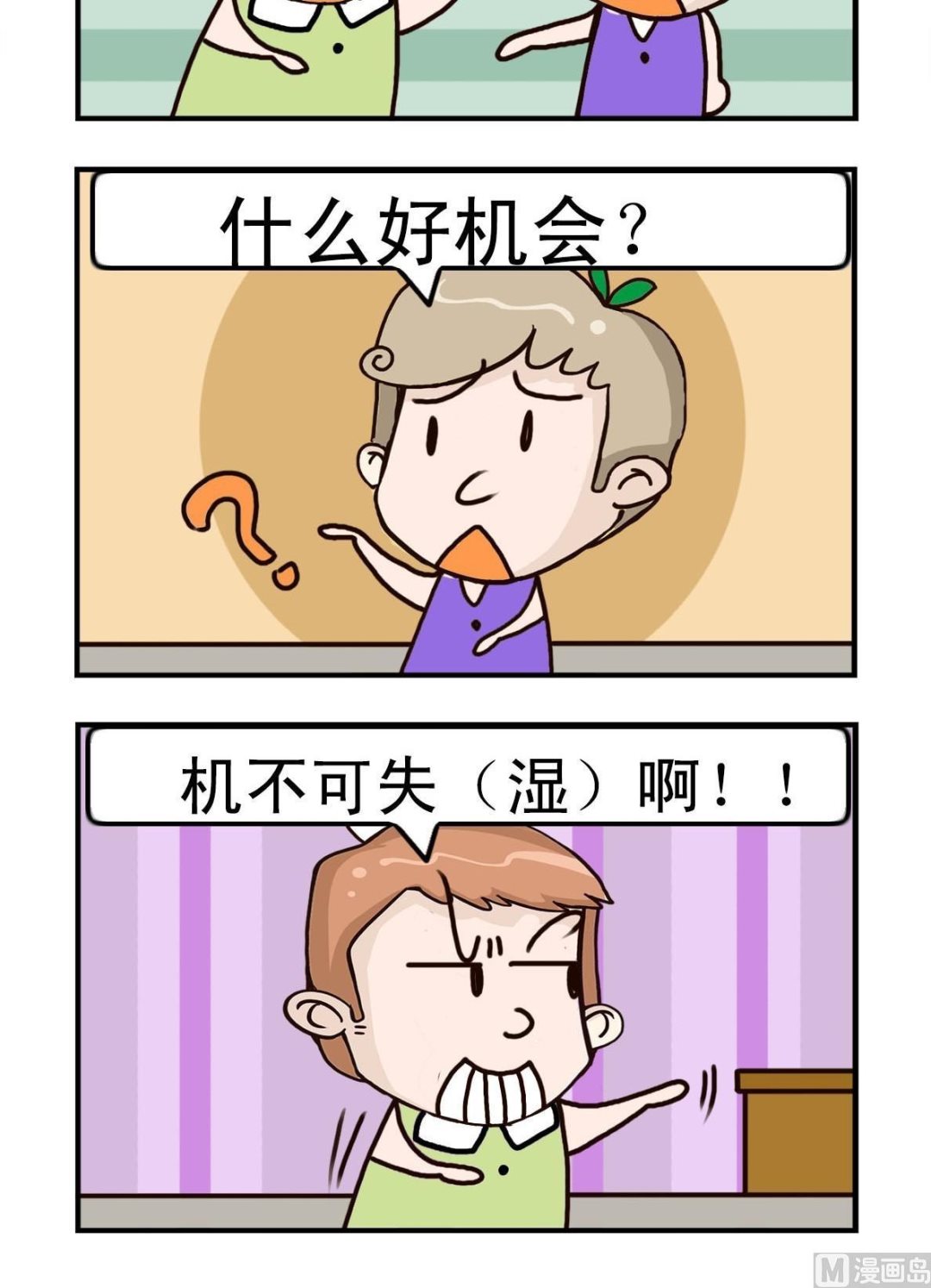 呆头呆脑反义词漫画,第4话2图