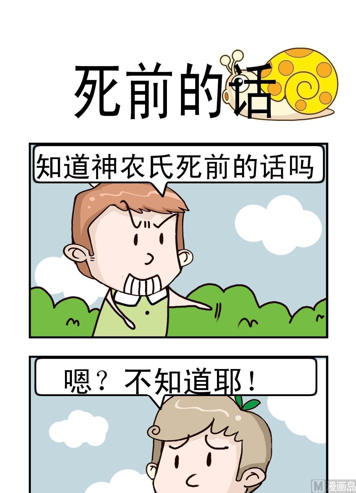 呆头呆脑和不聪明漫画,第3话1图