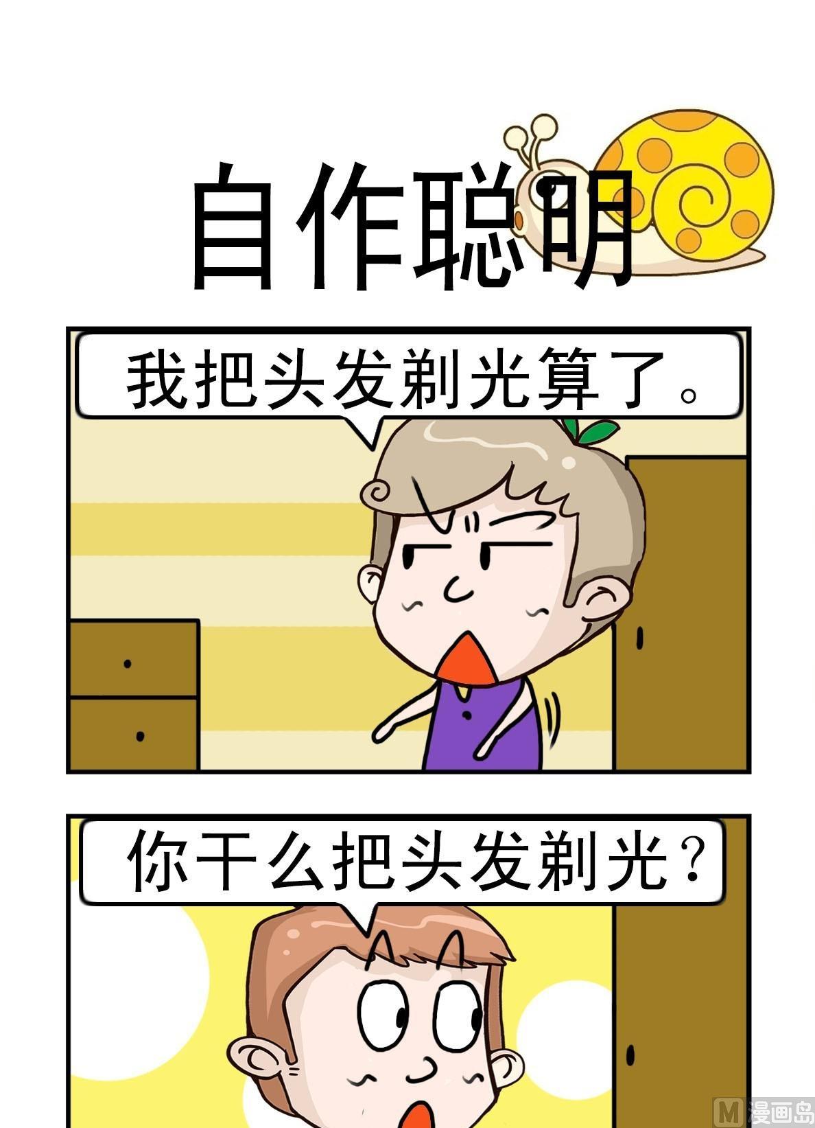 呆头农场漫画漫画,第8话1图