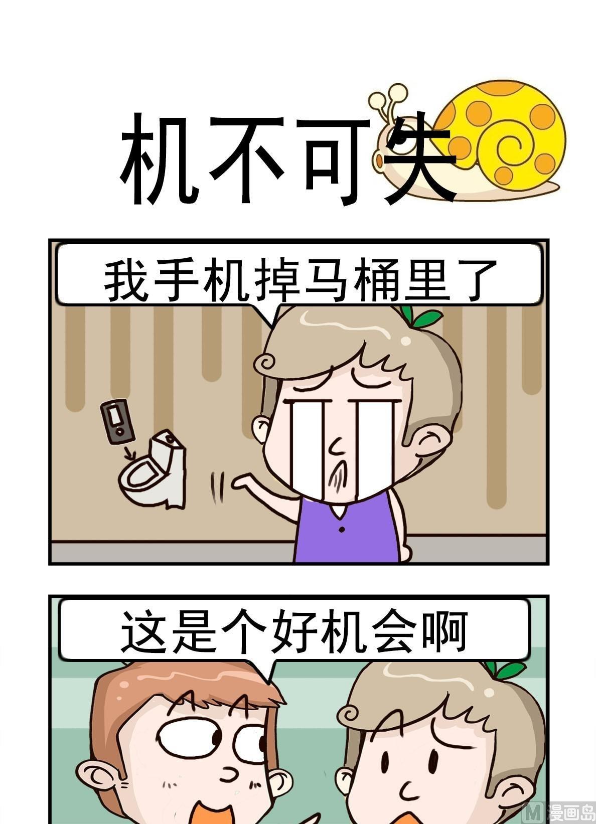 呆头呆脑反义词漫画,第4话1图