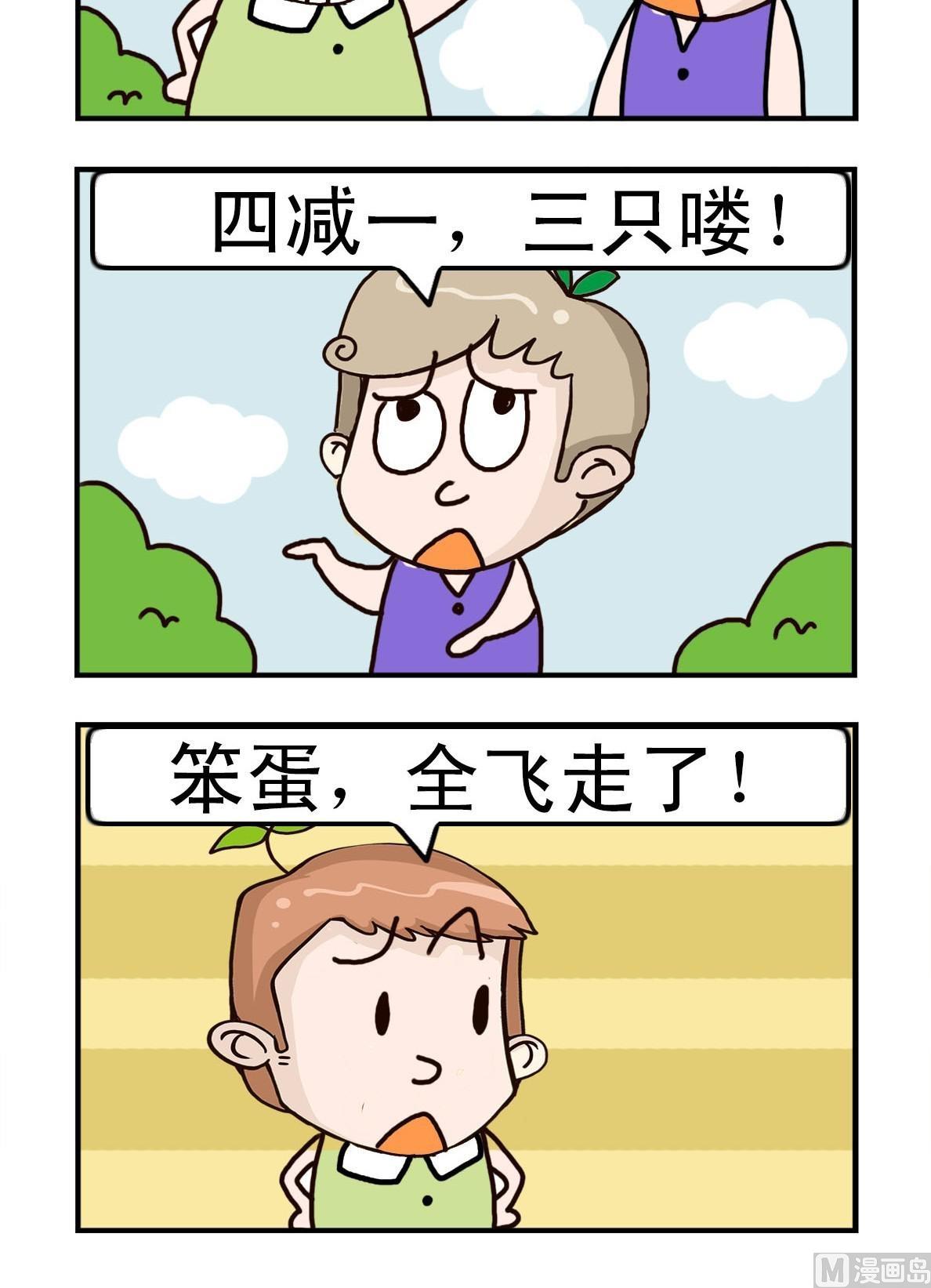 呆头呆脑宋晓峰漫画,第1话2图