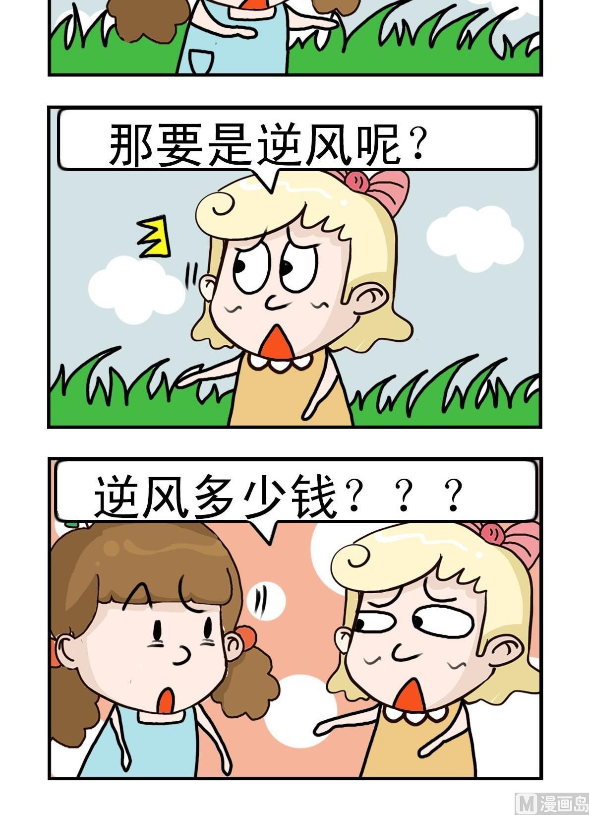 呆头与笨脑漫画,第9话2图