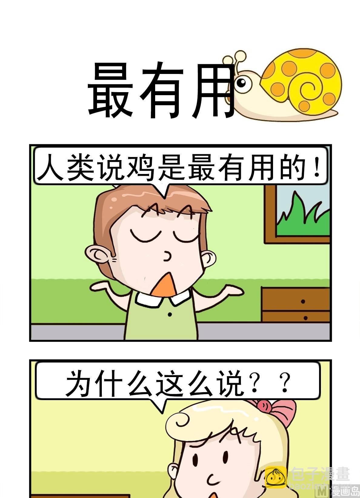 呆头与笨脑漫画,第2话1图