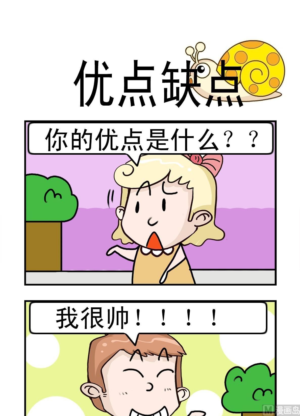 呆头笨脑的生肖漫画,第8话1图