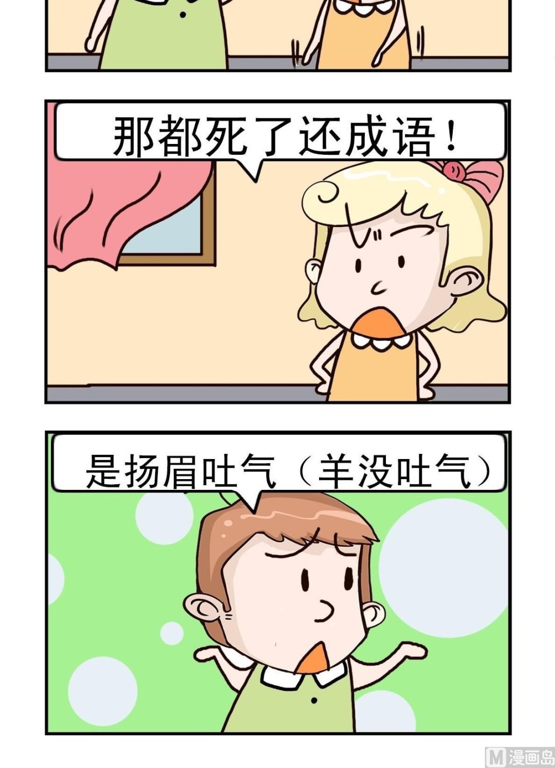 呆头呆脑和不聪明漫画,第3话2图