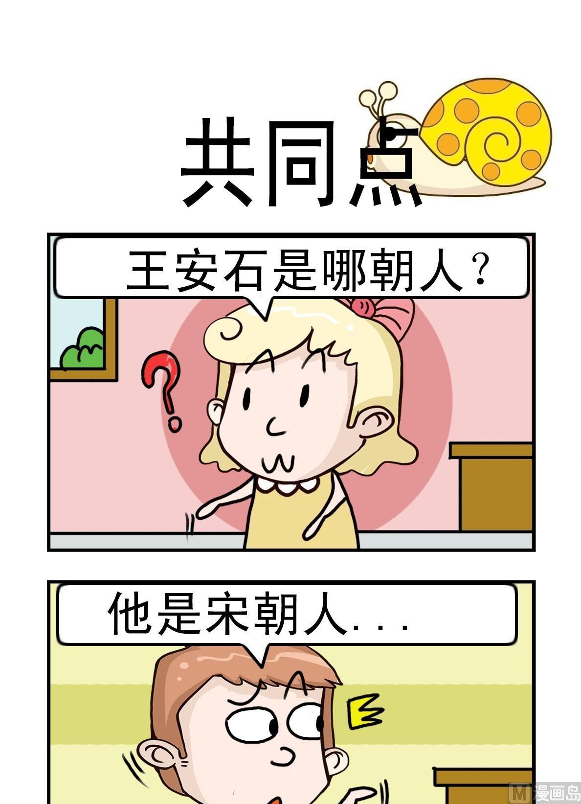 呆头和呆脑是什么意思漫画,第9话1图