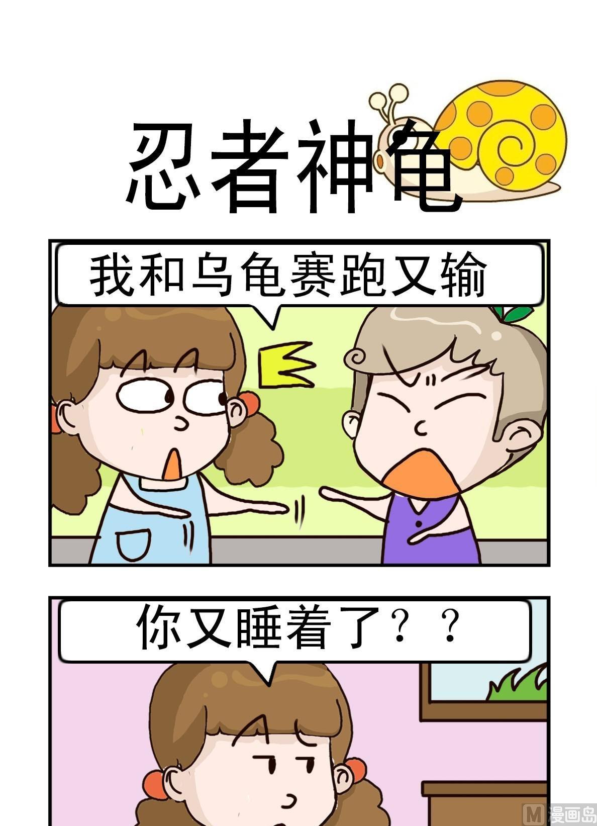 呆头与笨脑漫画,第2话1图