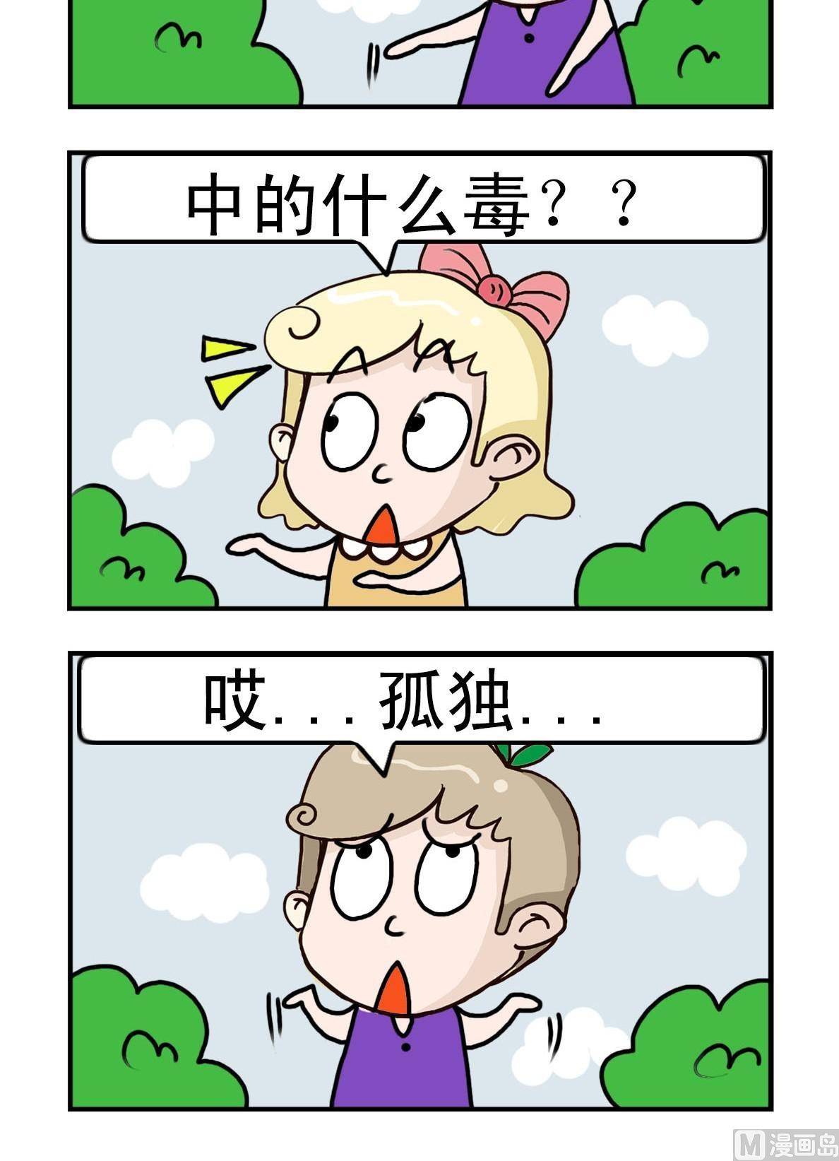 呆头与呆脑漫画,第9话2图