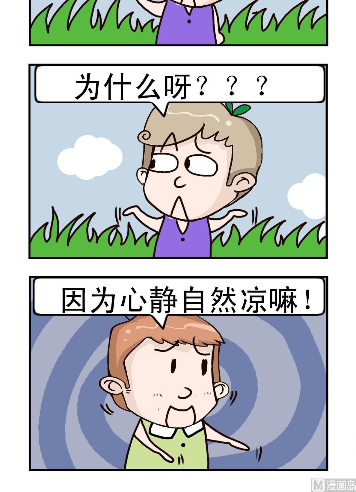 呆头笨脑的拼音漫画,第6话2图