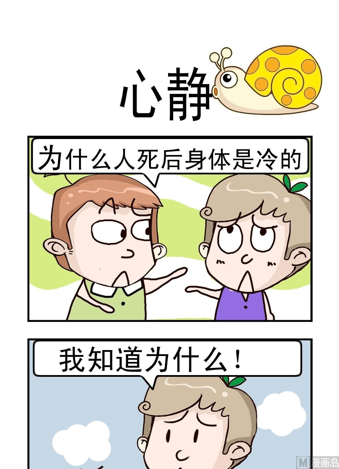 呆头笨脑的拼音漫画,第6话1图