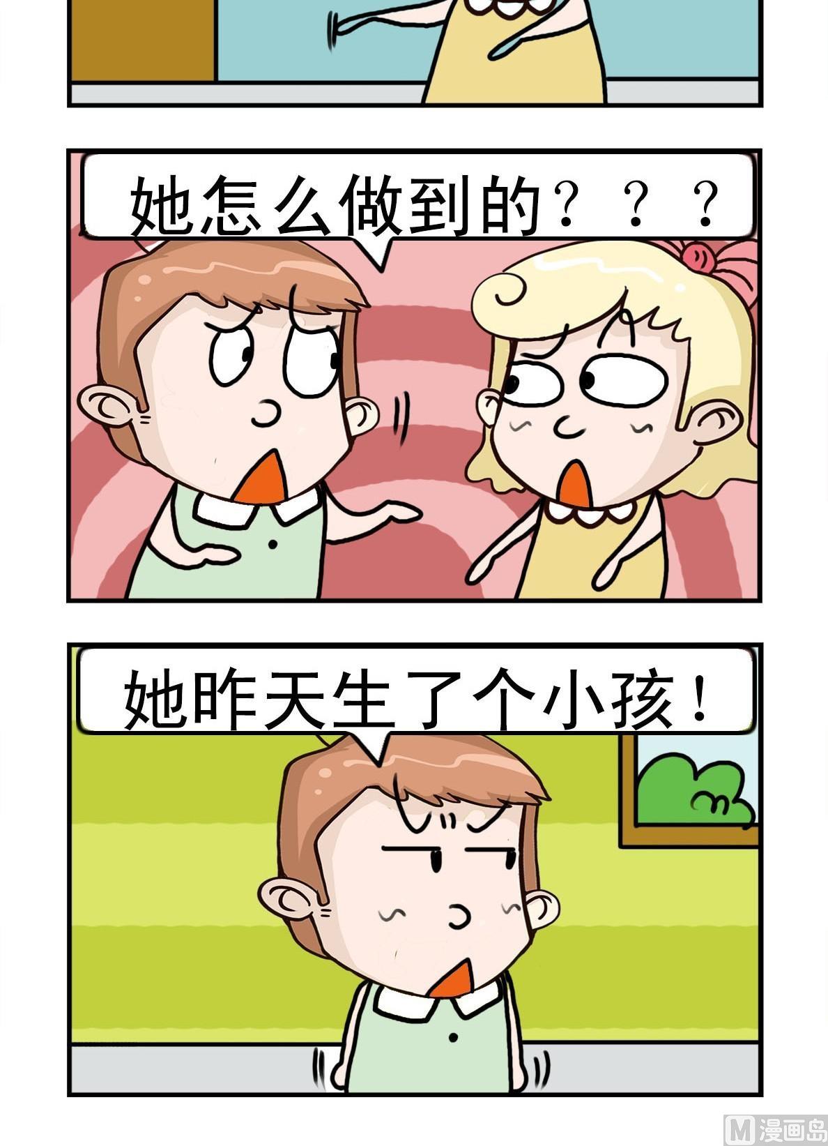 呆头和呆脑是什么意思漫画,第9话2图