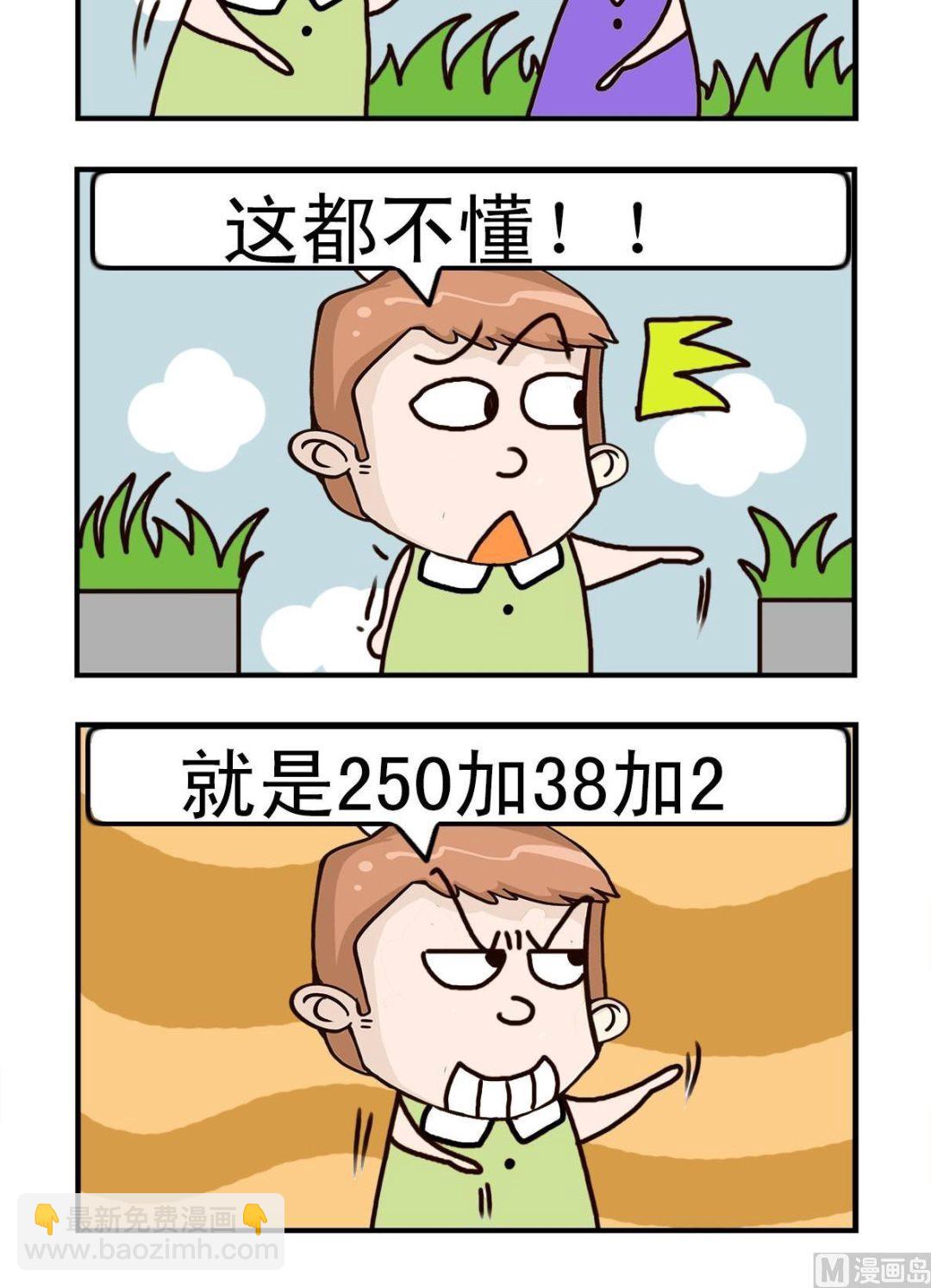 呆头笨脑是不是成语漫画,第3话2图