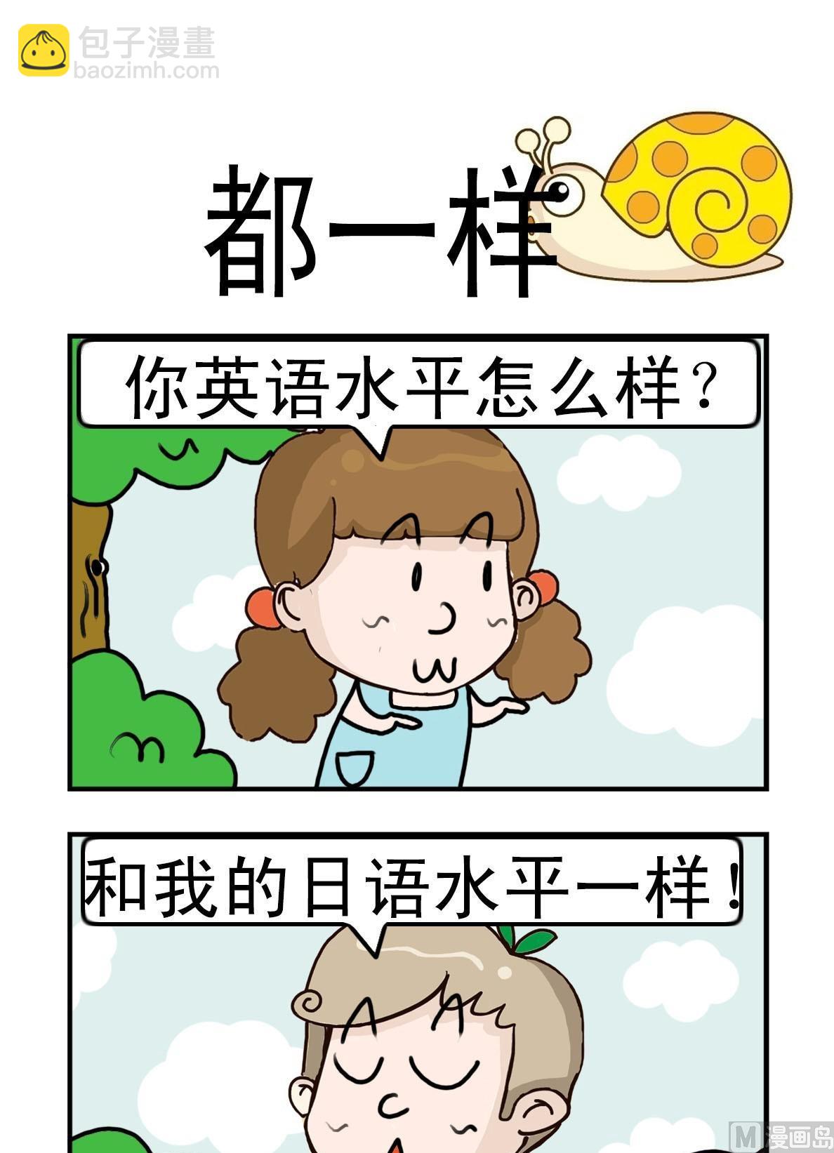 呆头笨脑的生肖漫画,第8话1图