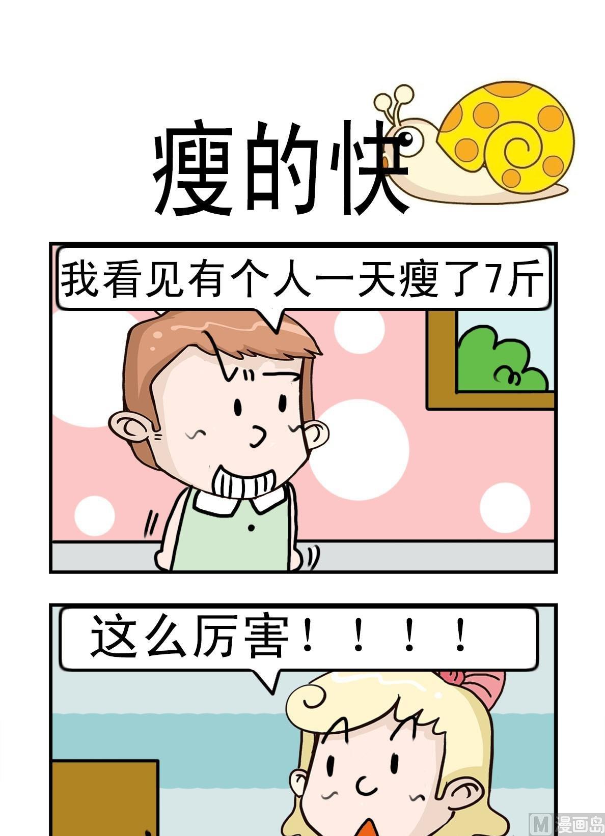 呆头和呆脑是什么意思漫画,第9话1图