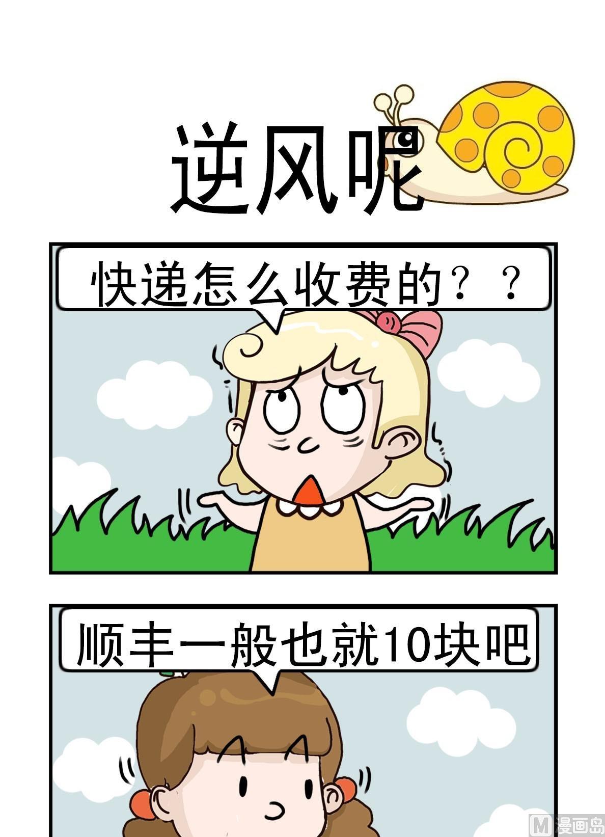 呆头与笨脑漫画,第9话1图