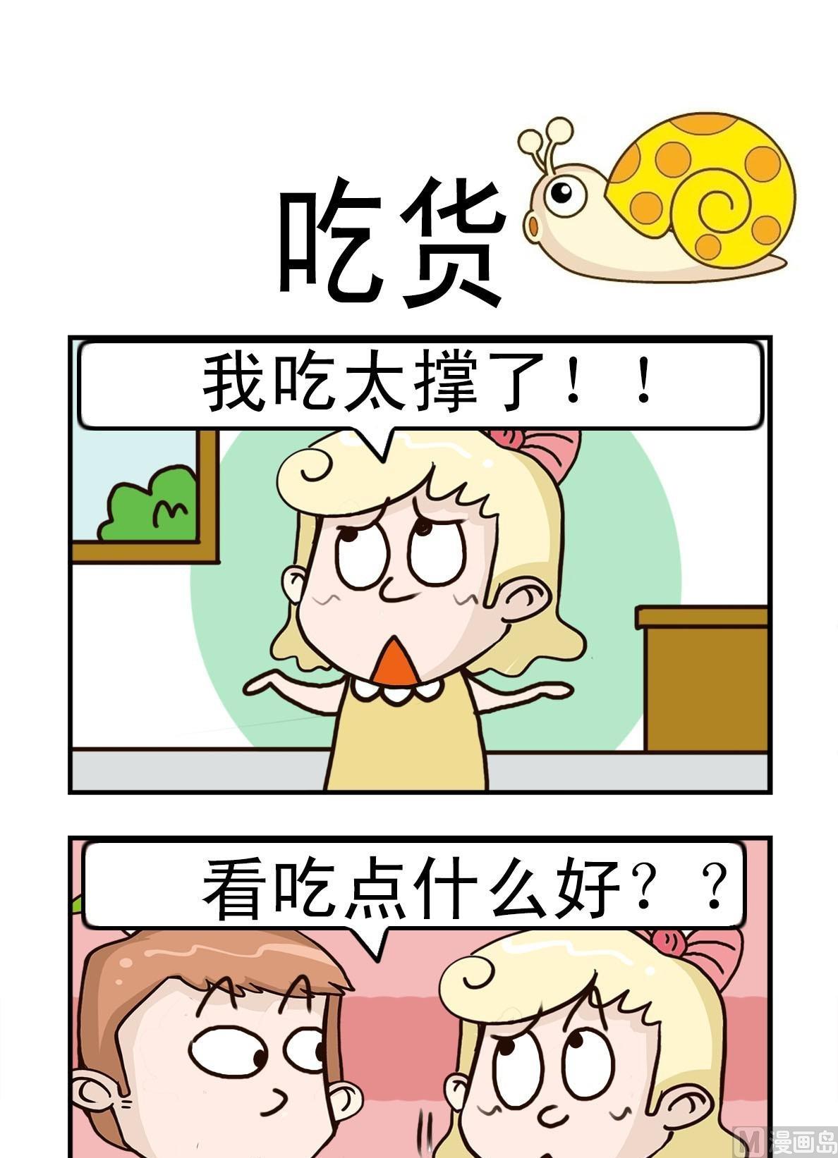 呆头与笨脑漫画,第10话1图