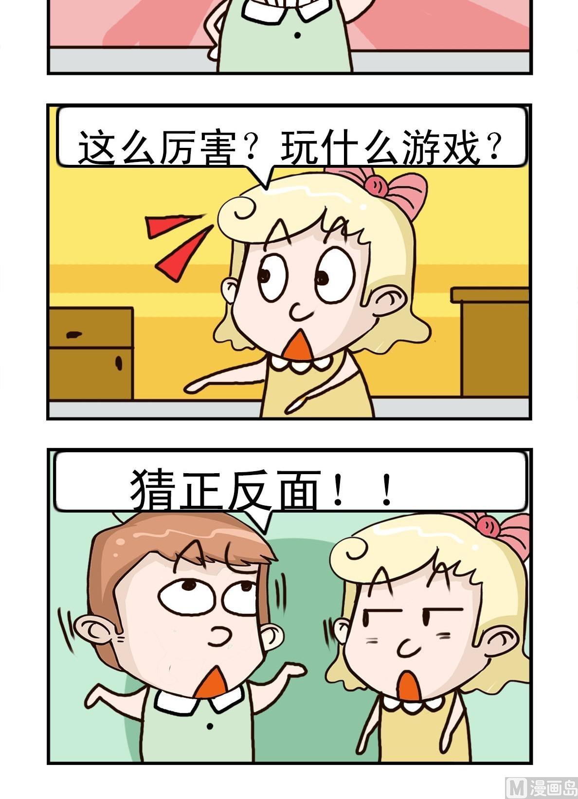 呆头与笨脑漫画,第10话2图