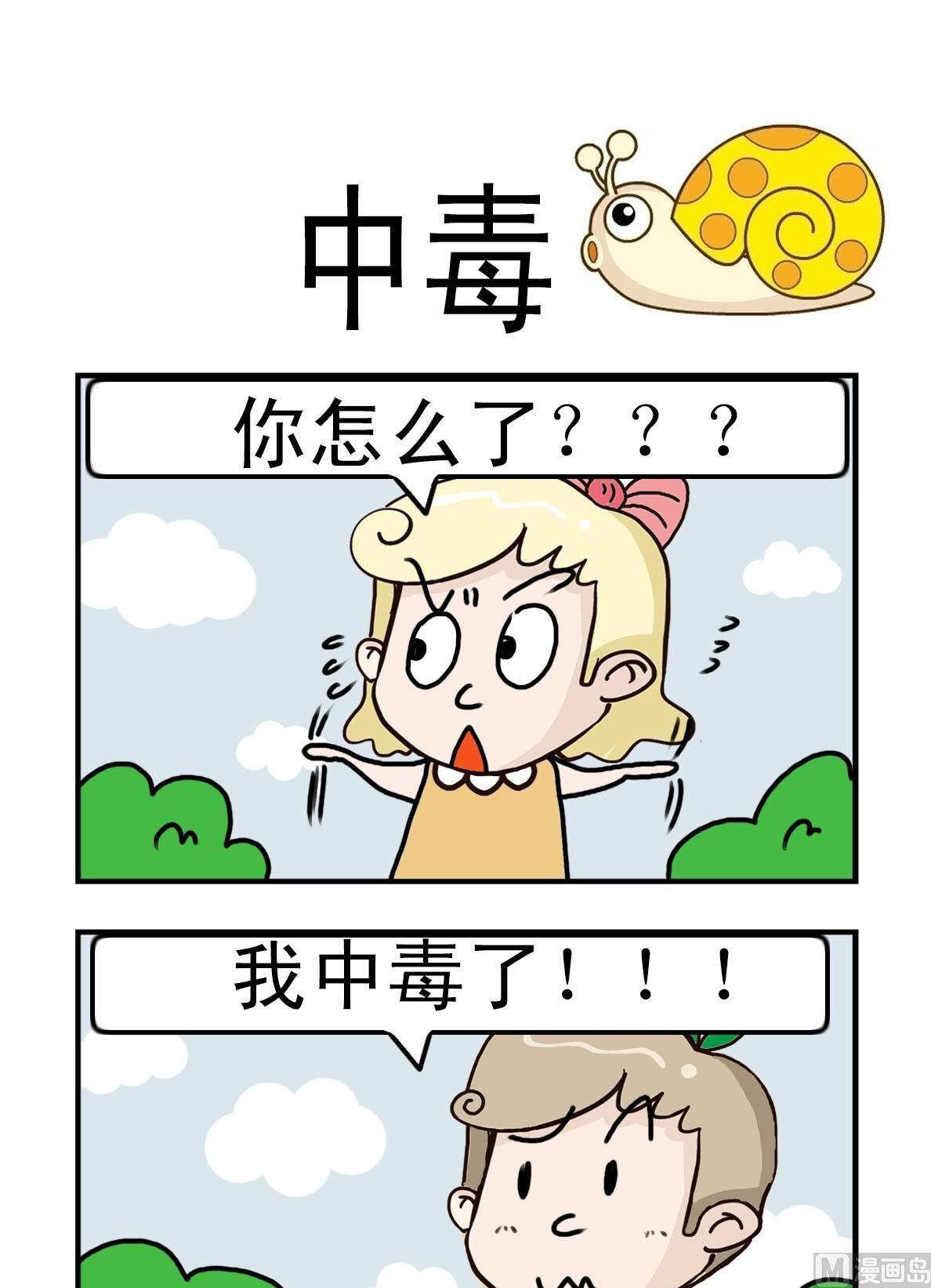 呆头与呆脑漫画,第9话1图