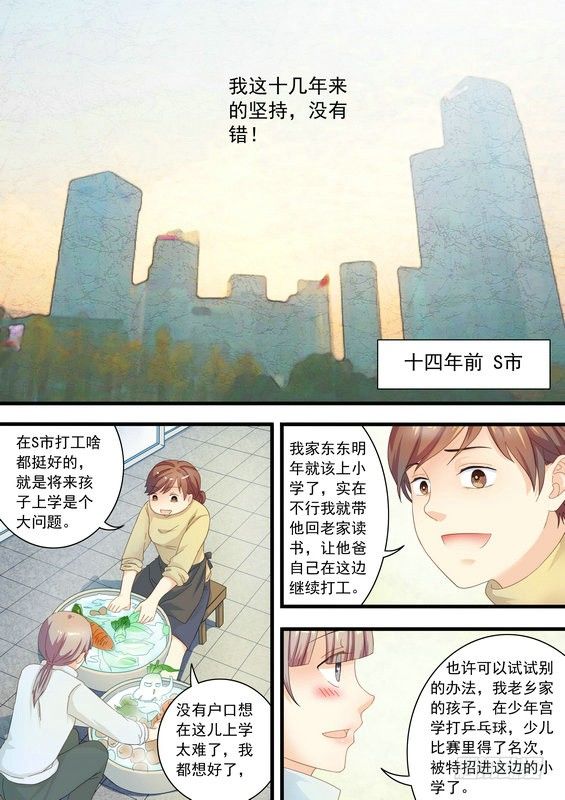 乒乓双子星——不可复制漫画,第三话2图