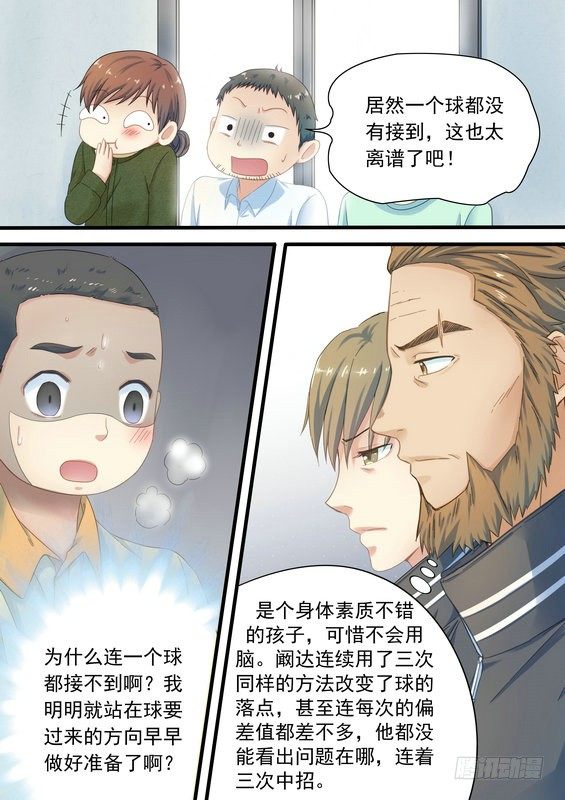 乒乓双子星之不可复制漫画,第五话2图