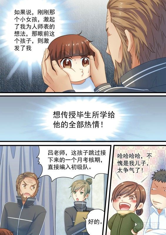 荣耀乒乓双子星片段漫画,第七话1图