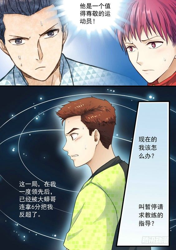 荣耀乒乓双子星双打片段漫画,第九话2图