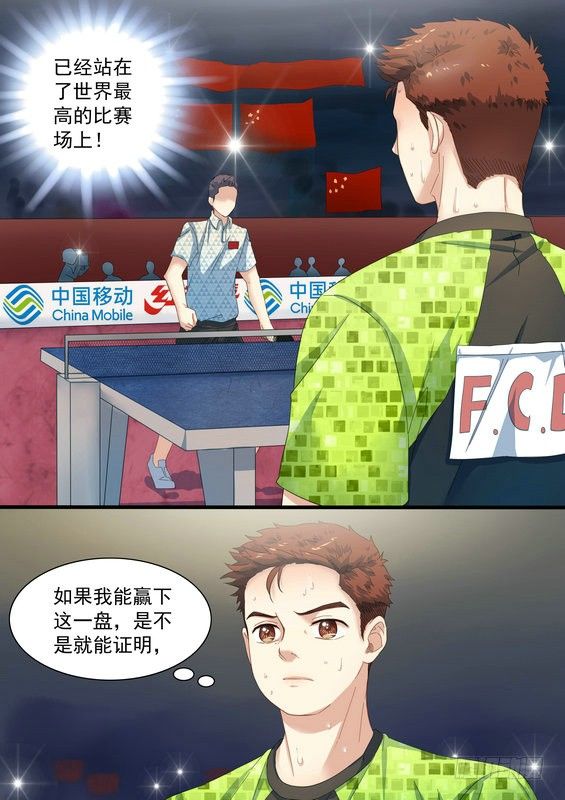 乒乓双子星——不可复制漫画,第三话1图