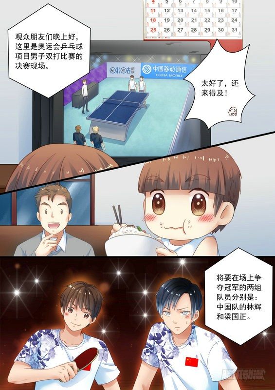 荣耀乒乓双子星片段漫画,第七话2图