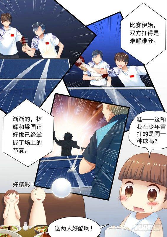 乒坛双子星是谁漫画,第八话1图