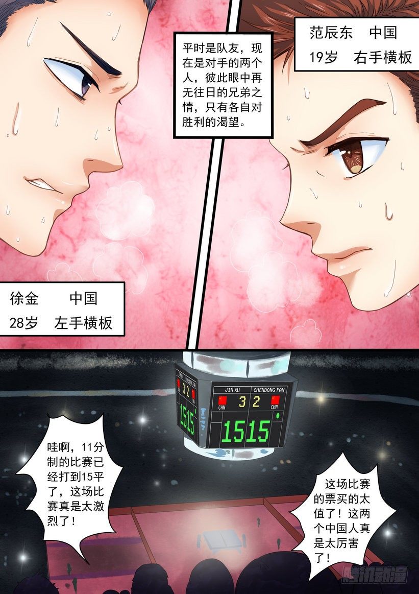 乒乓双子星——不可复制漫画,第一话2图