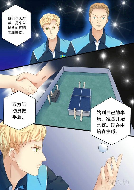 荣耀乒乓双子星比赛视频漫画,第八话2图