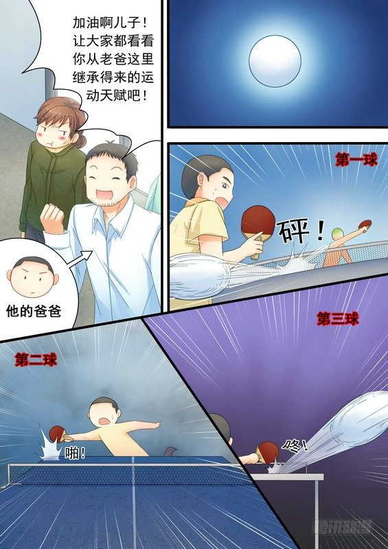 乒乓双子星之不可复制漫画,第五话1图