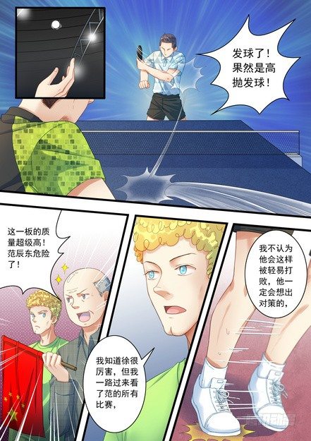 乒乓双子星之不可复制漫画,第二话1图