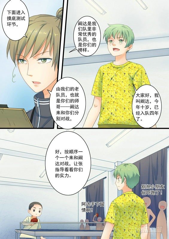 乒乓双子星之不可复制漫画,第四话1图