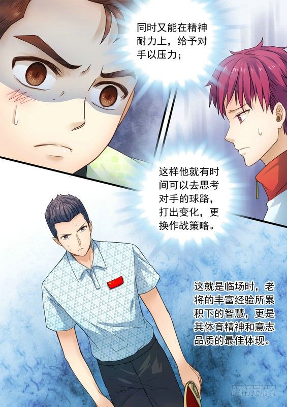 荣耀乒乓双子星双打片段漫画,第九话1图