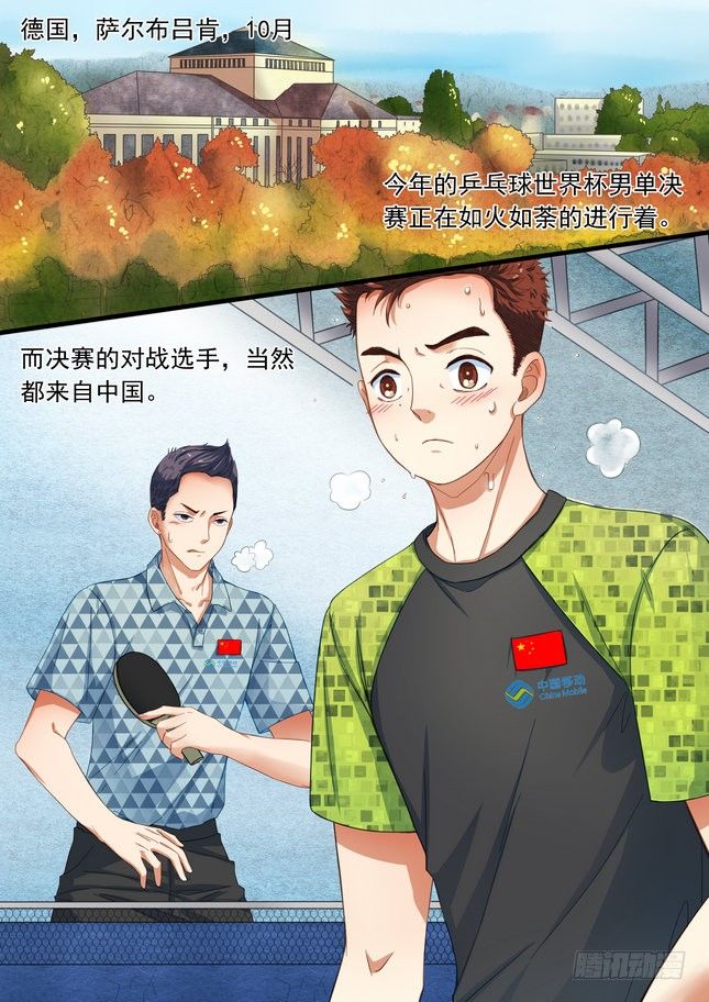 乒乓双子星——不可复制漫画,第一话1图