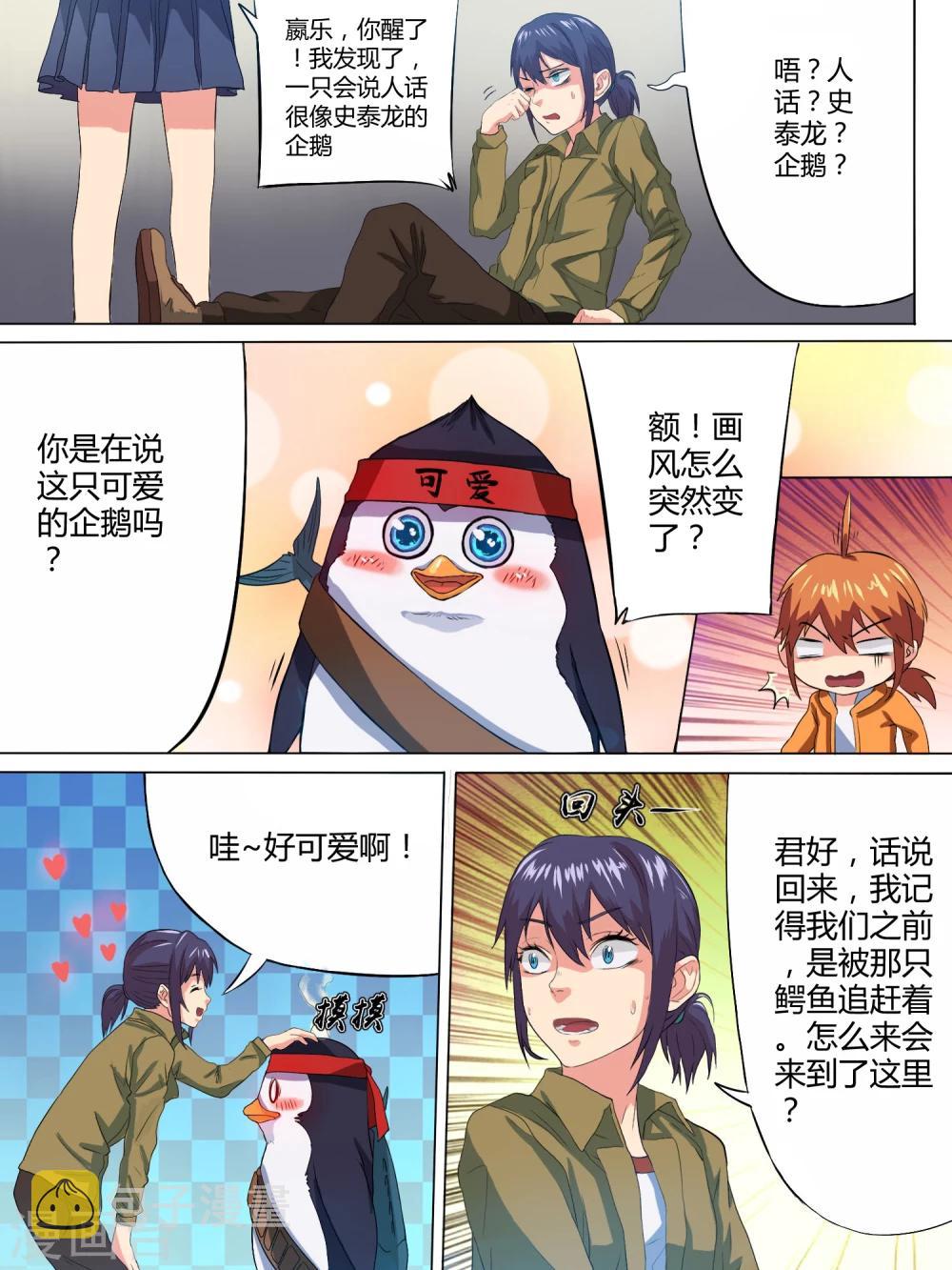 女暴君与男公主漫画,第5话2图